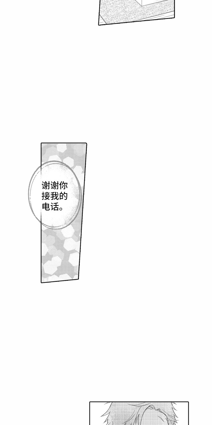 《剑道初心》第21章通话 第12页