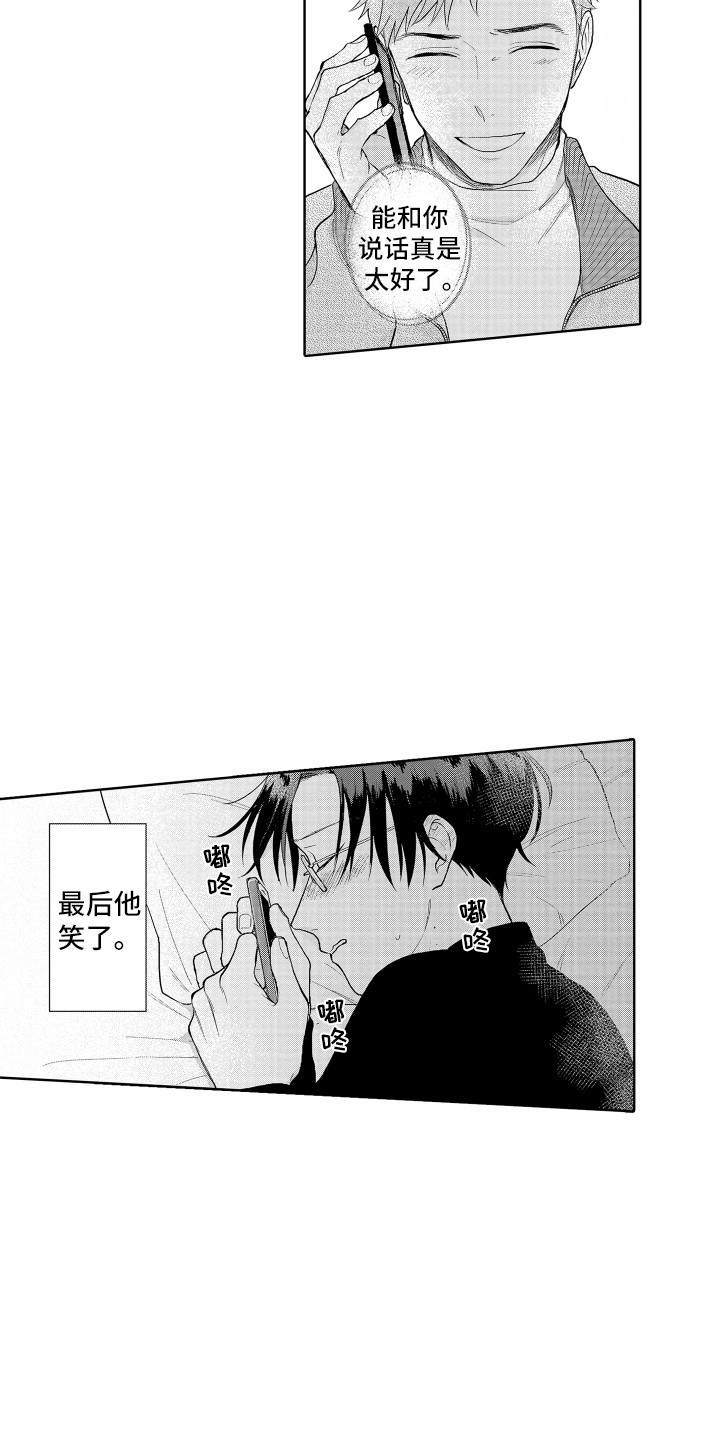 《剑道初心》第21章通话 第13页