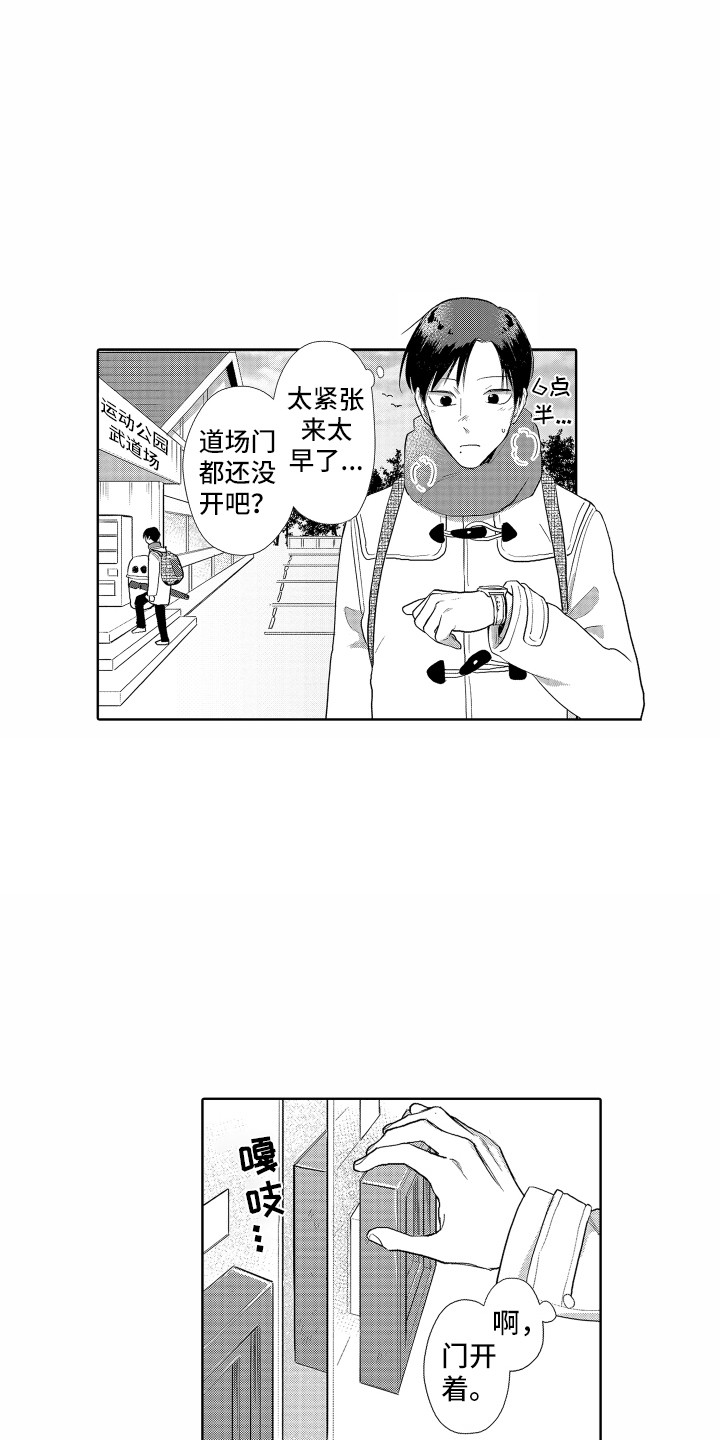 《剑道初心》第21章通话 第16页