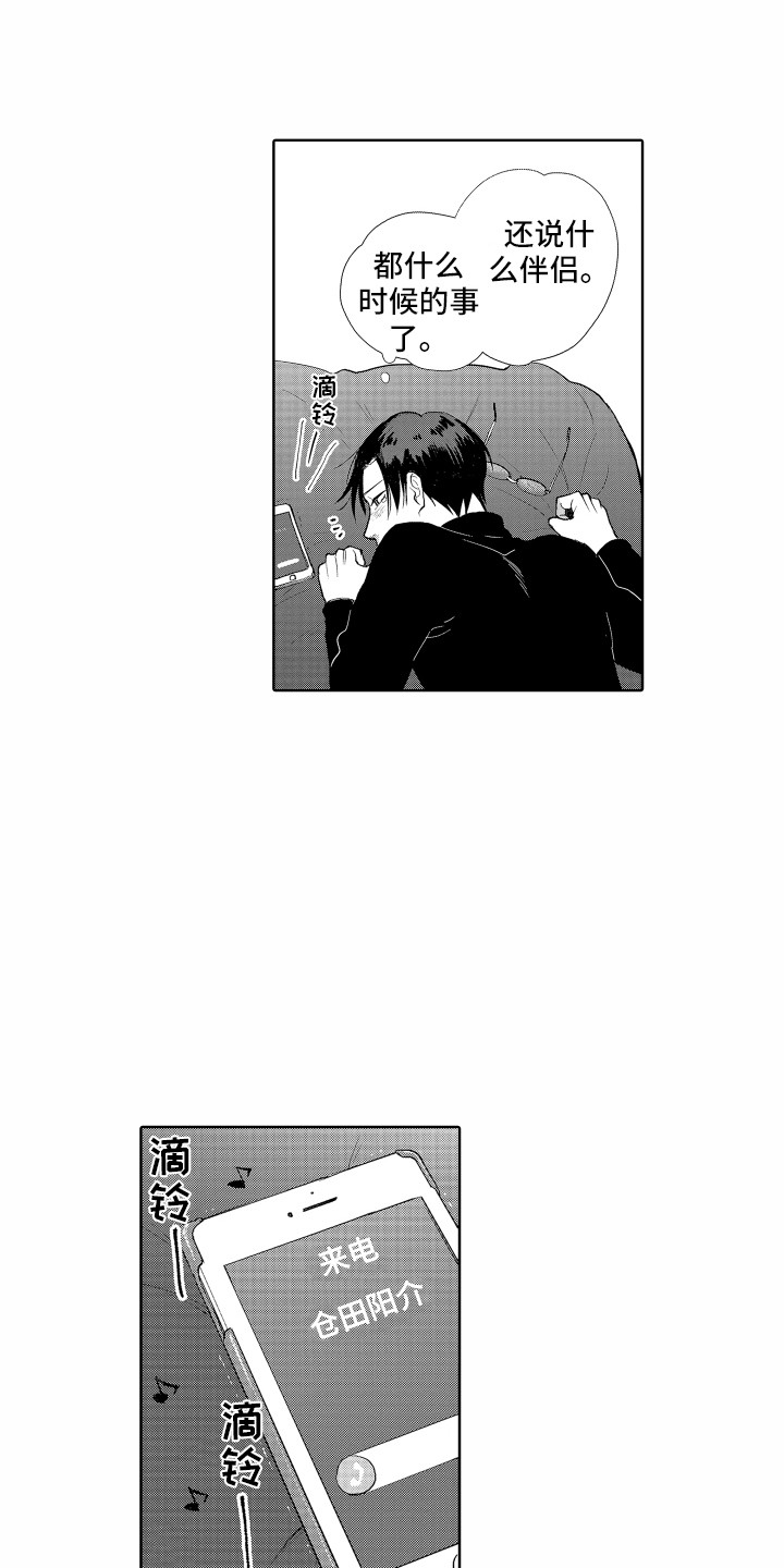 《剑道初心》第21章通话 第1页