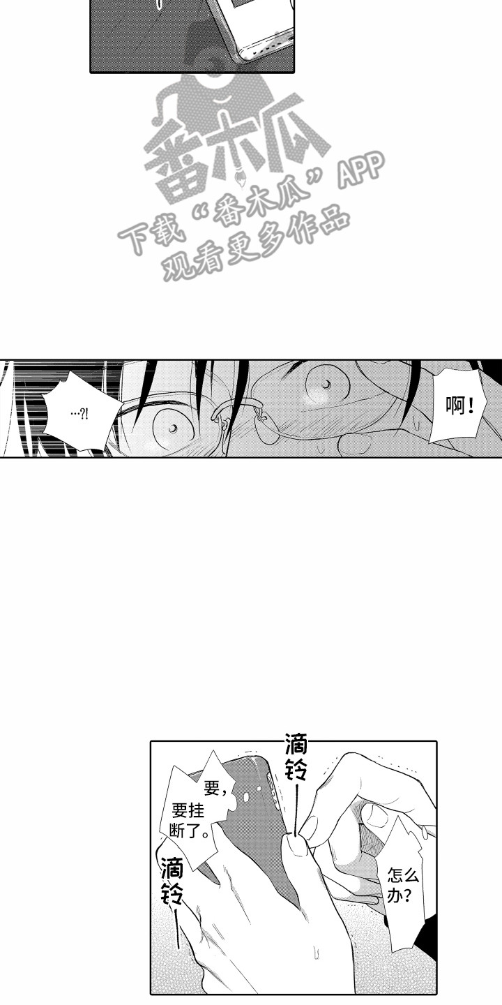 《剑道初心》第21章通话 第2页