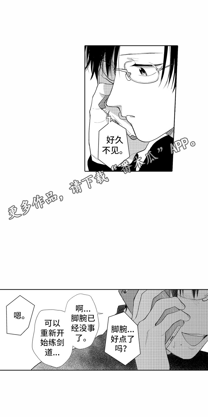 《剑道初心》第21章通话 第5页
