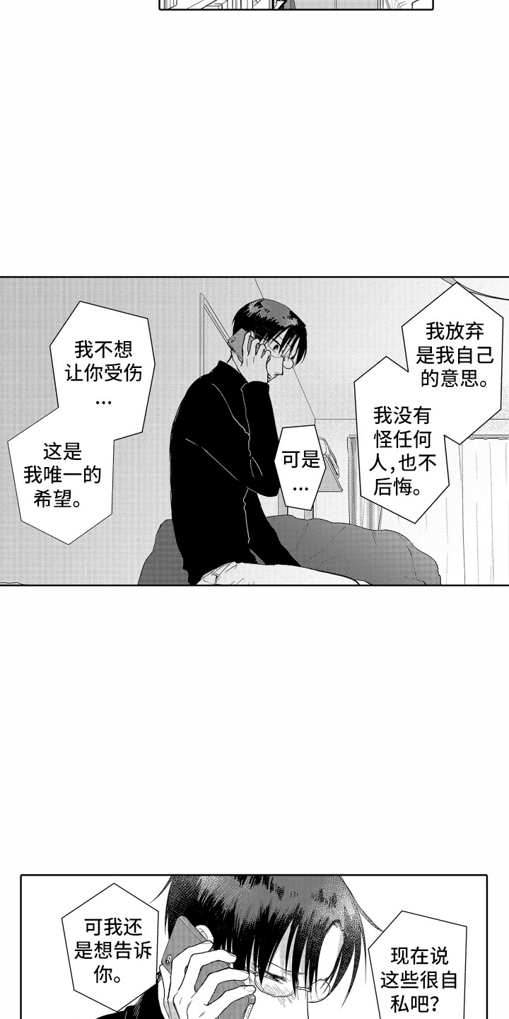 《剑道初心》第21章通话 第7页
