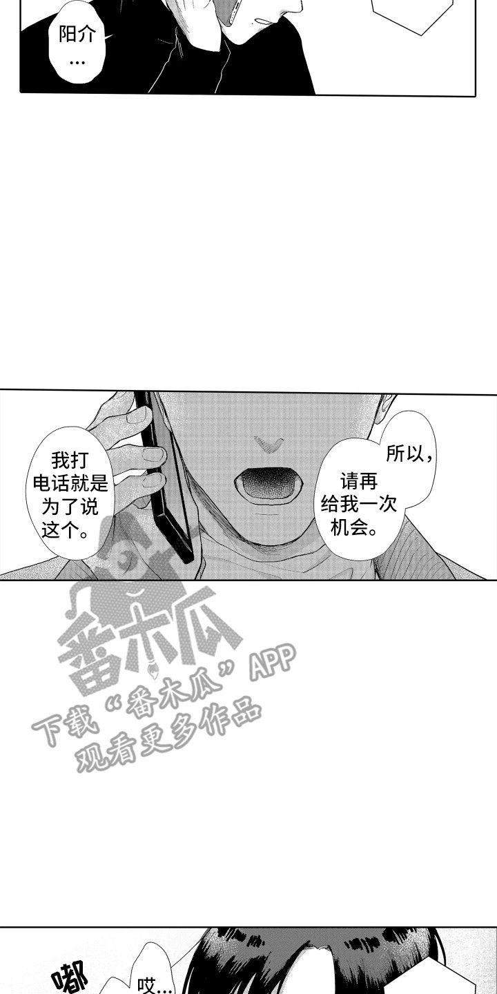 《剑道初心》第21章通话 第8页