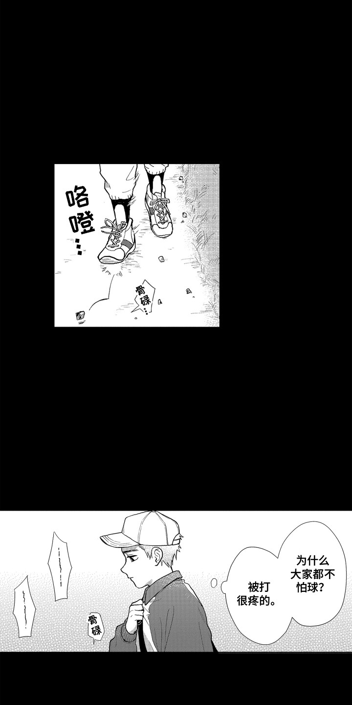 《剑道初心》第22章往事 第16页
