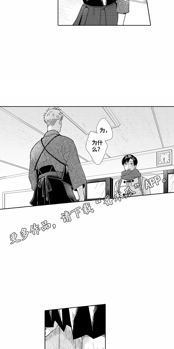 《剑道初心》第22章往事 第5页