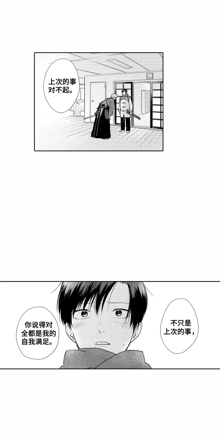 《剑道初心》第22章往事 第7页