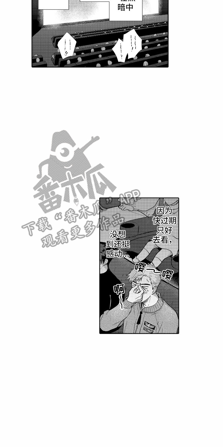 《剑道初心》第26章看电影 第10页