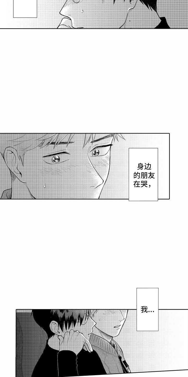 《剑道初心》第26章看电影 第13页
