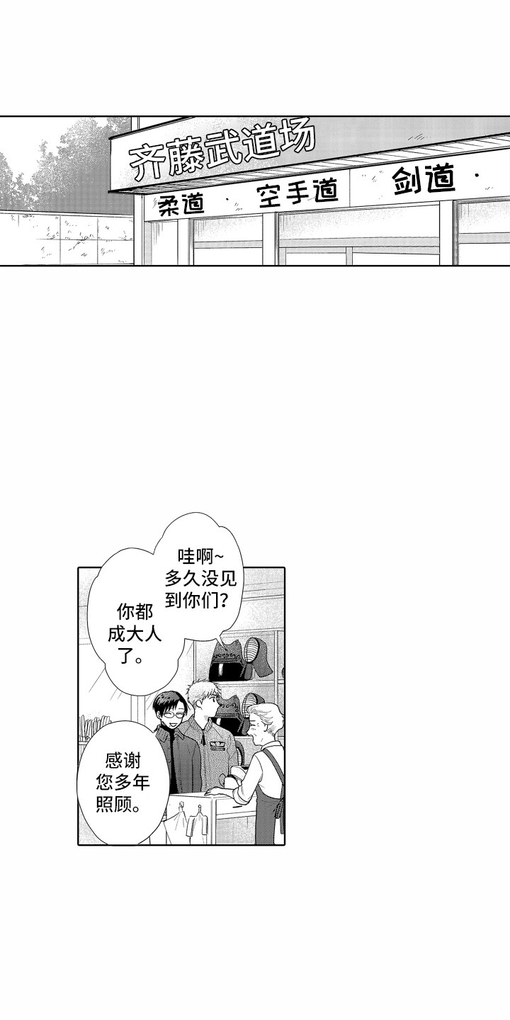 《剑道初心》第26章看电影 第1页