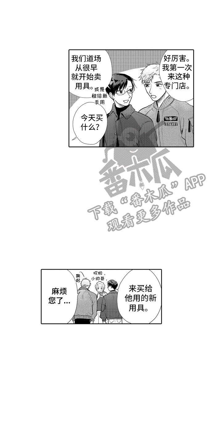 《剑道初心》第26章看电影 第2页