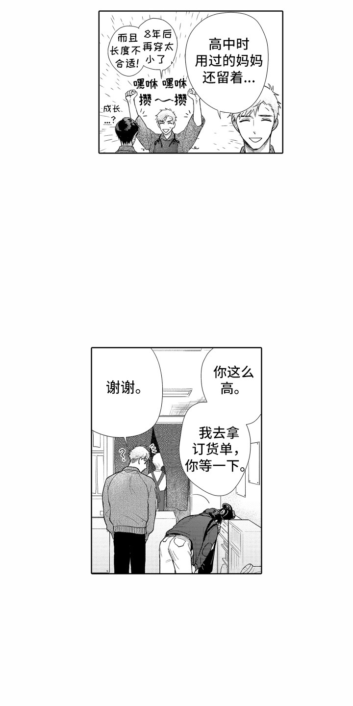 《剑道初心》第26章看电影 第3页