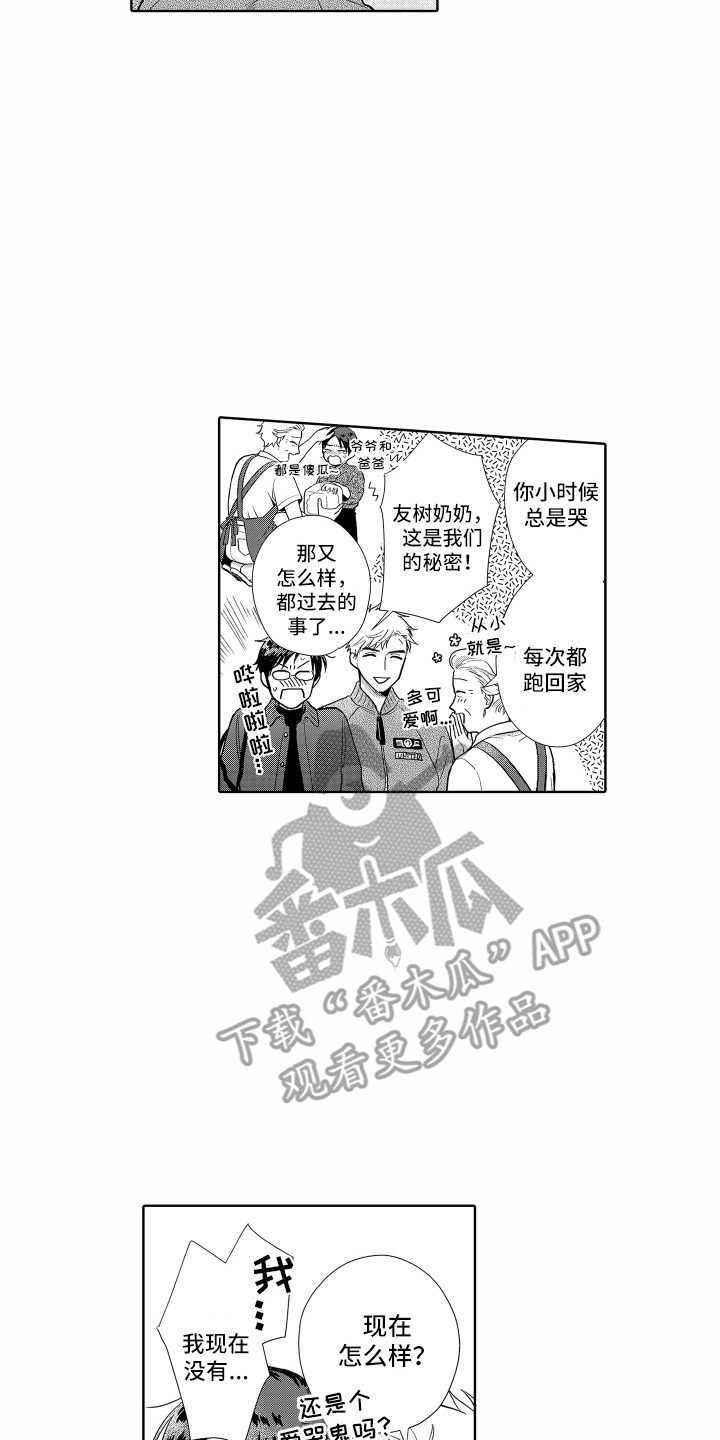 《剑道初心》第26章看电影 第6页