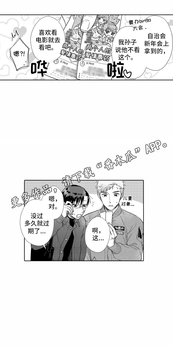 《剑道初心》第26章看电影 第8页