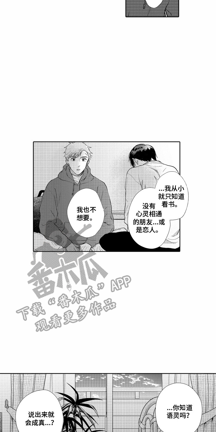 《剑道初心》第30章表白 第10页