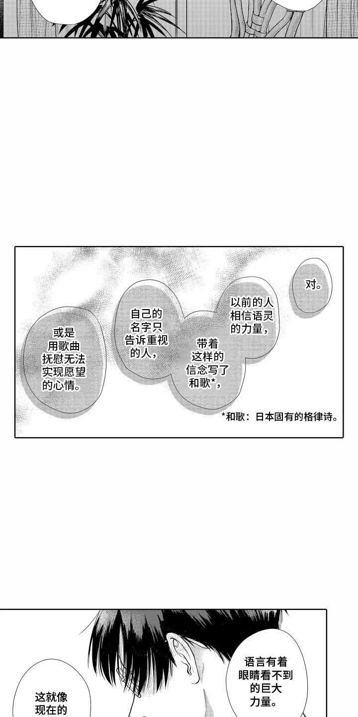 《剑道初心》第30章表白 第11页