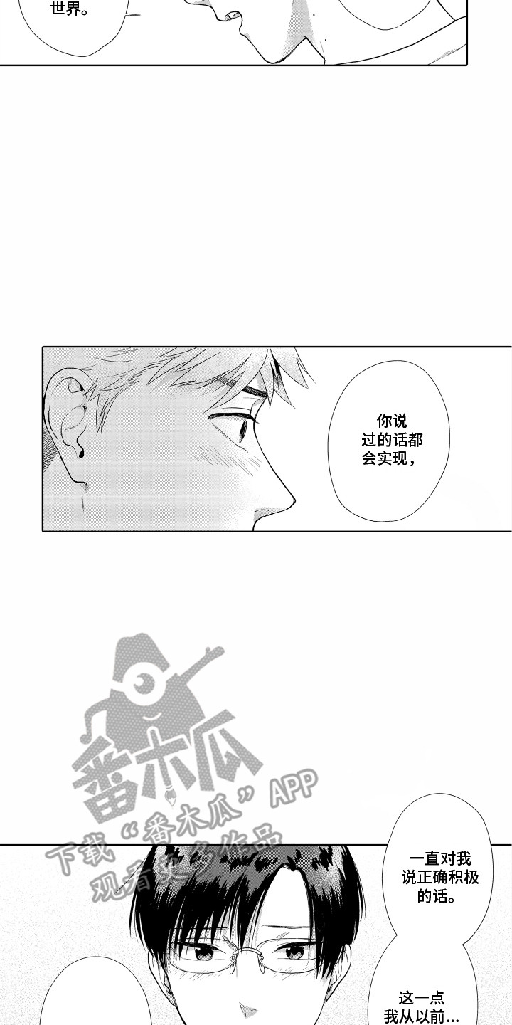 《剑道初心》第30章表白 第12页