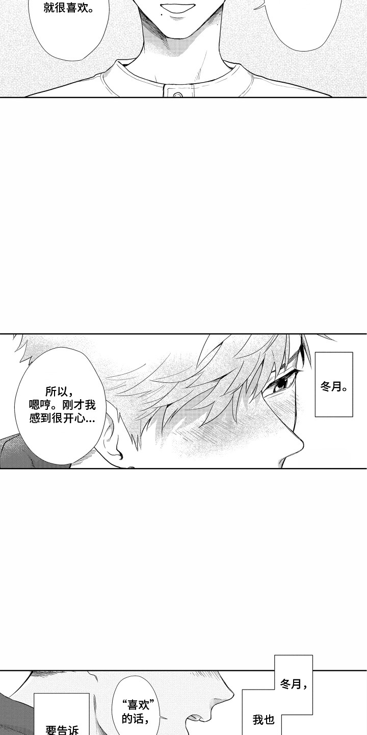 《剑道初心》第30章表白 第13页