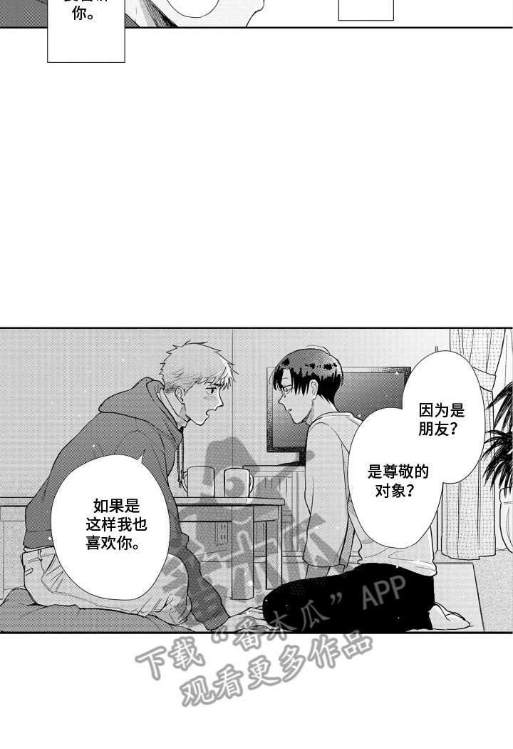 《剑道初心》第30章表白 第14页
