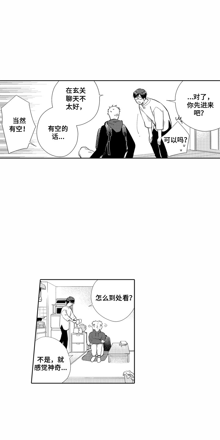 《剑道初心》第30章表白 第1页