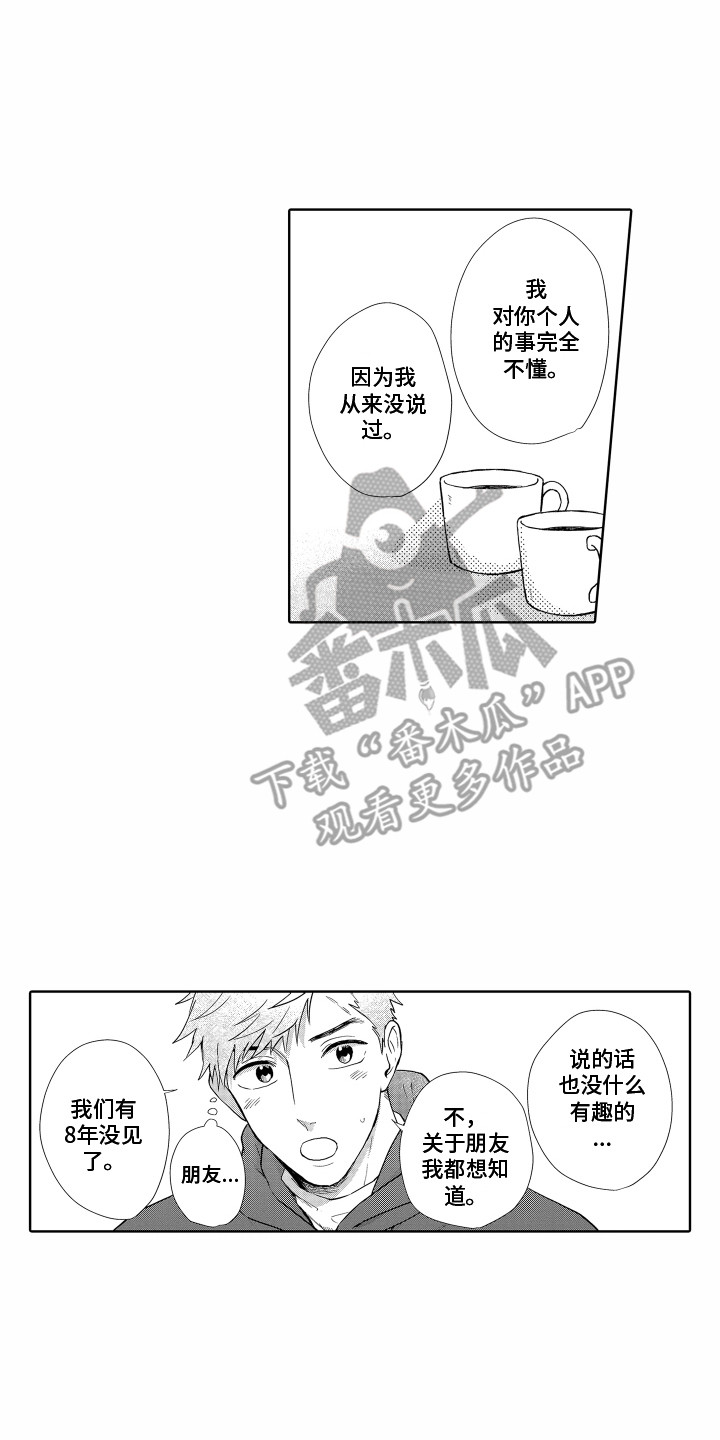 《剑道初心》第30章表白 第2页