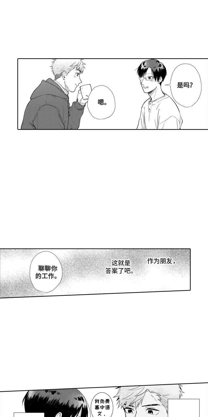 《剑道初心》第30章表白 第3页