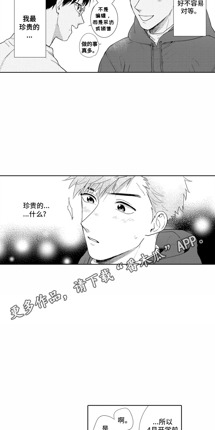 《剑道初心》第30章表白 第4页