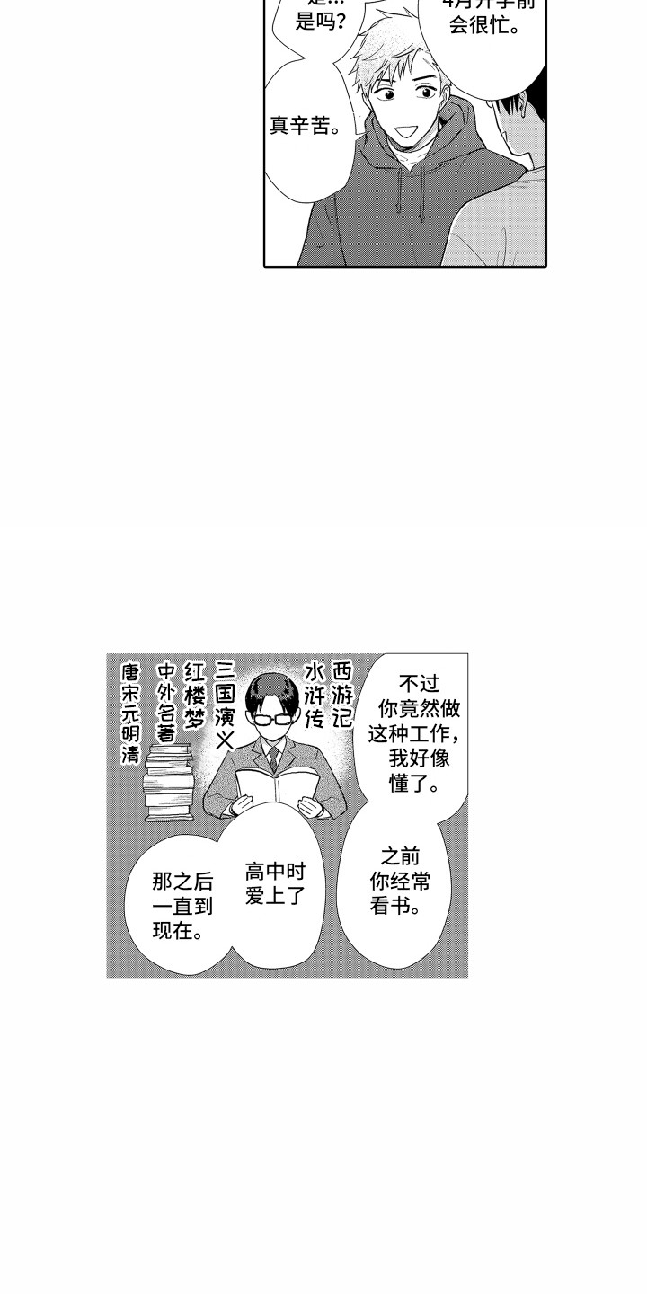 《剑道初心》第30章表白 第5页
