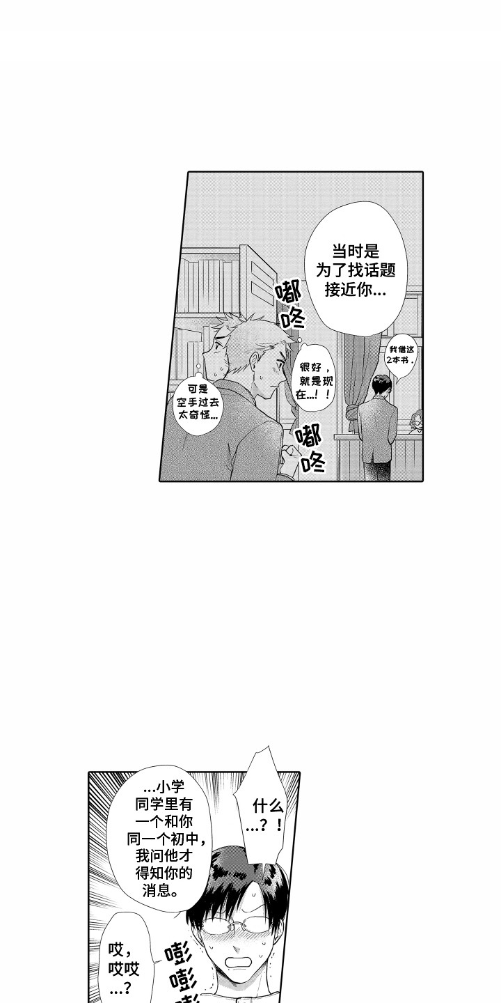 《剑道初心》第30章表白 第7页