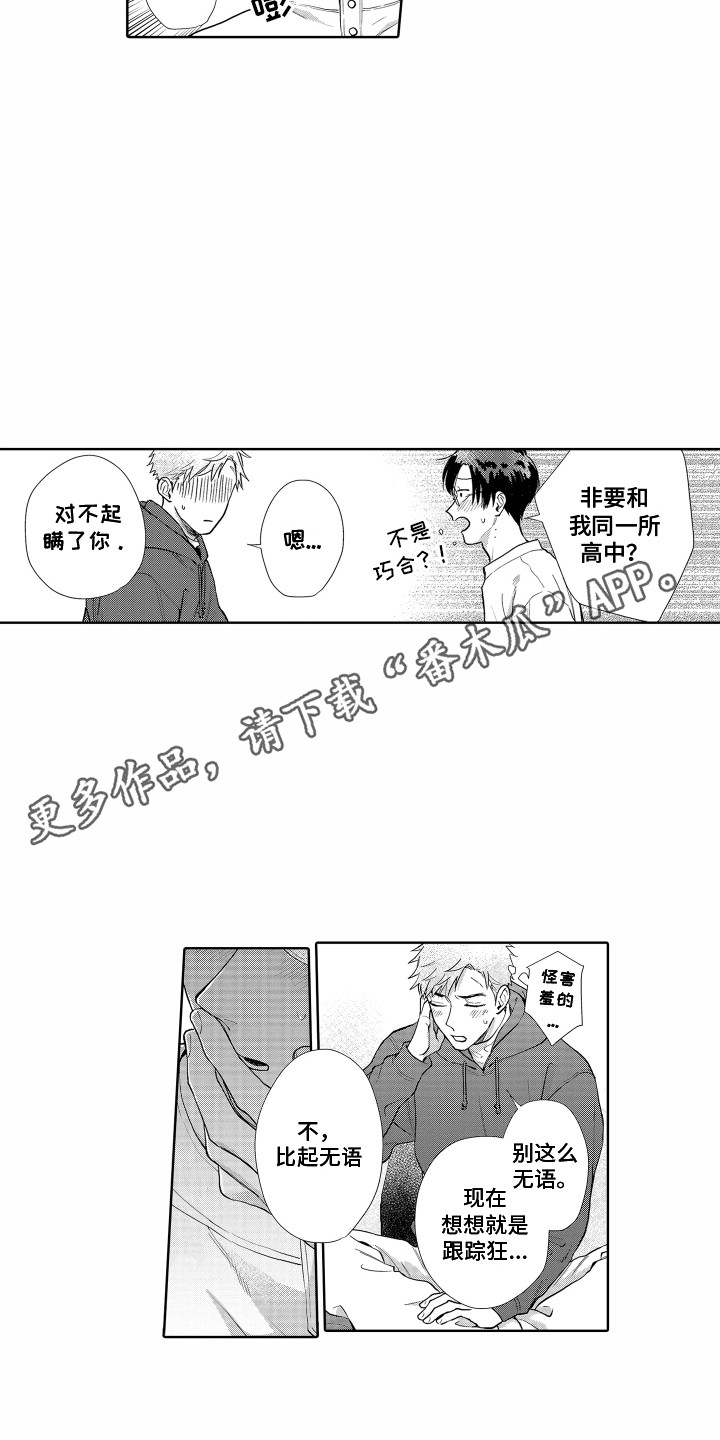 《剑道初心》第30章表白 第8页