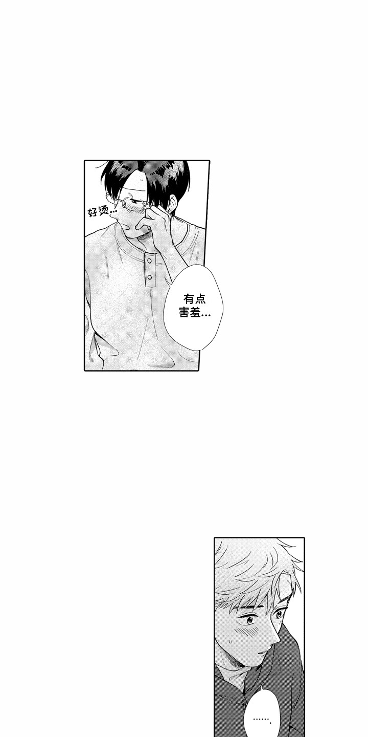 《剑道初心》第30章表白 第9页