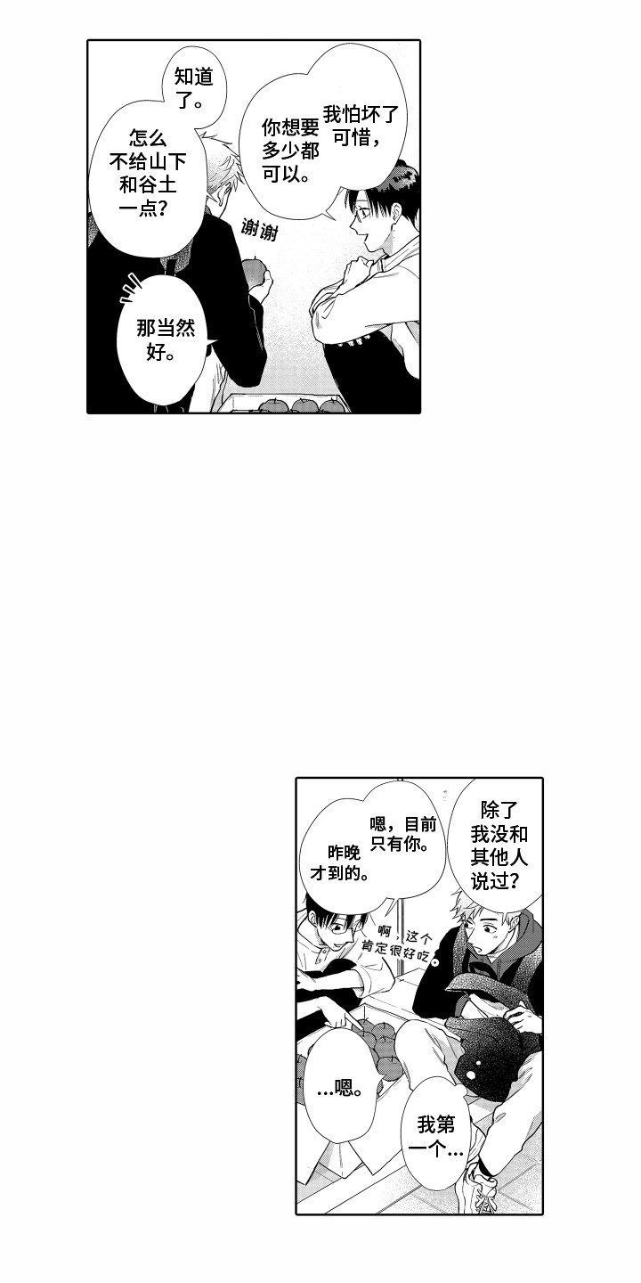 《剑道初心》第29章胡思乱想 第15页