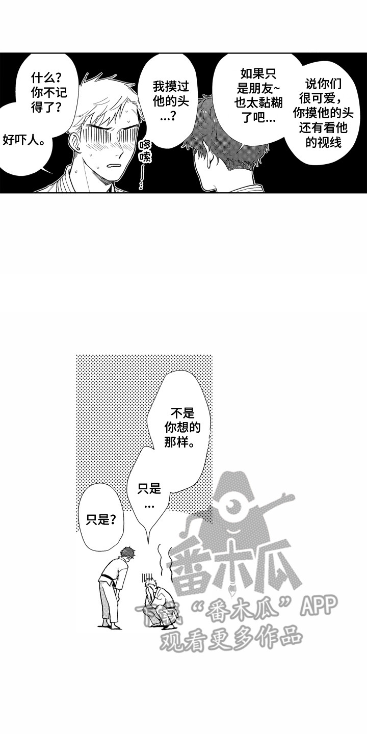 《剑道初心》第29章胡思乱想 第1页