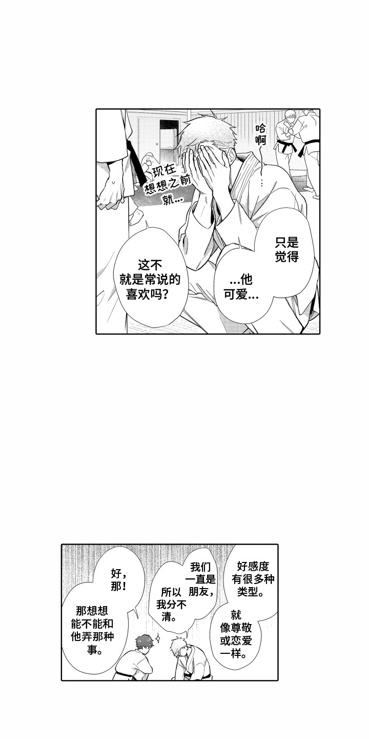 《剑道初心》第29章胡思乱想 第2页