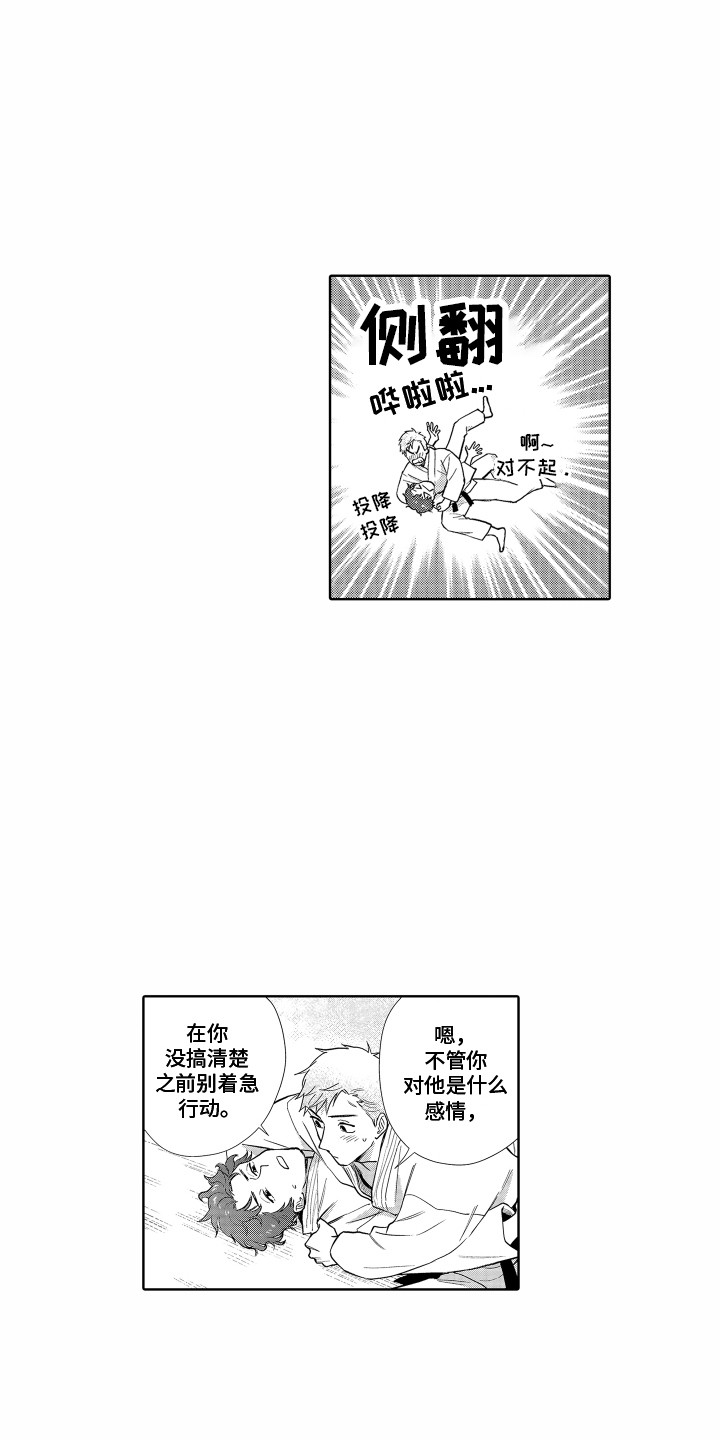 《剑道初心》第29章胡思乱想 第3页
