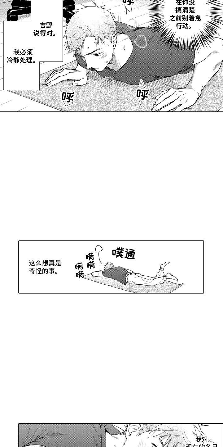 《剑道初心》第29章胡思乱想 第5页