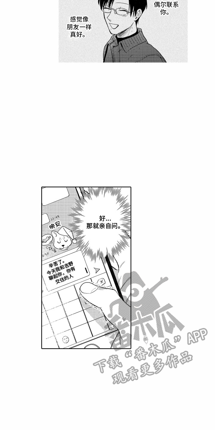 《剑道初心》第29章胡思乱想 第7页