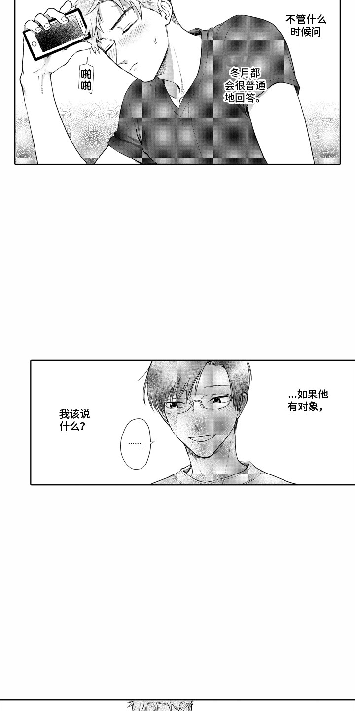 《剑道初心》第29章胡思乱想 第9页