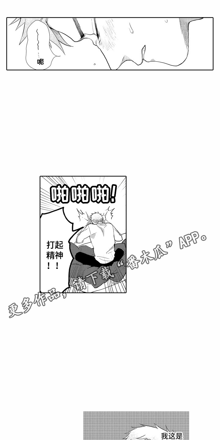 《剑道初心》第28章搞不懂 第10页