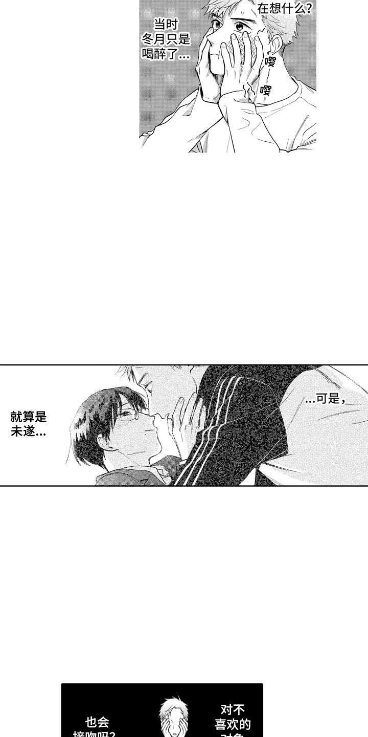 《剑道初心》第28章搞不懂 第11页