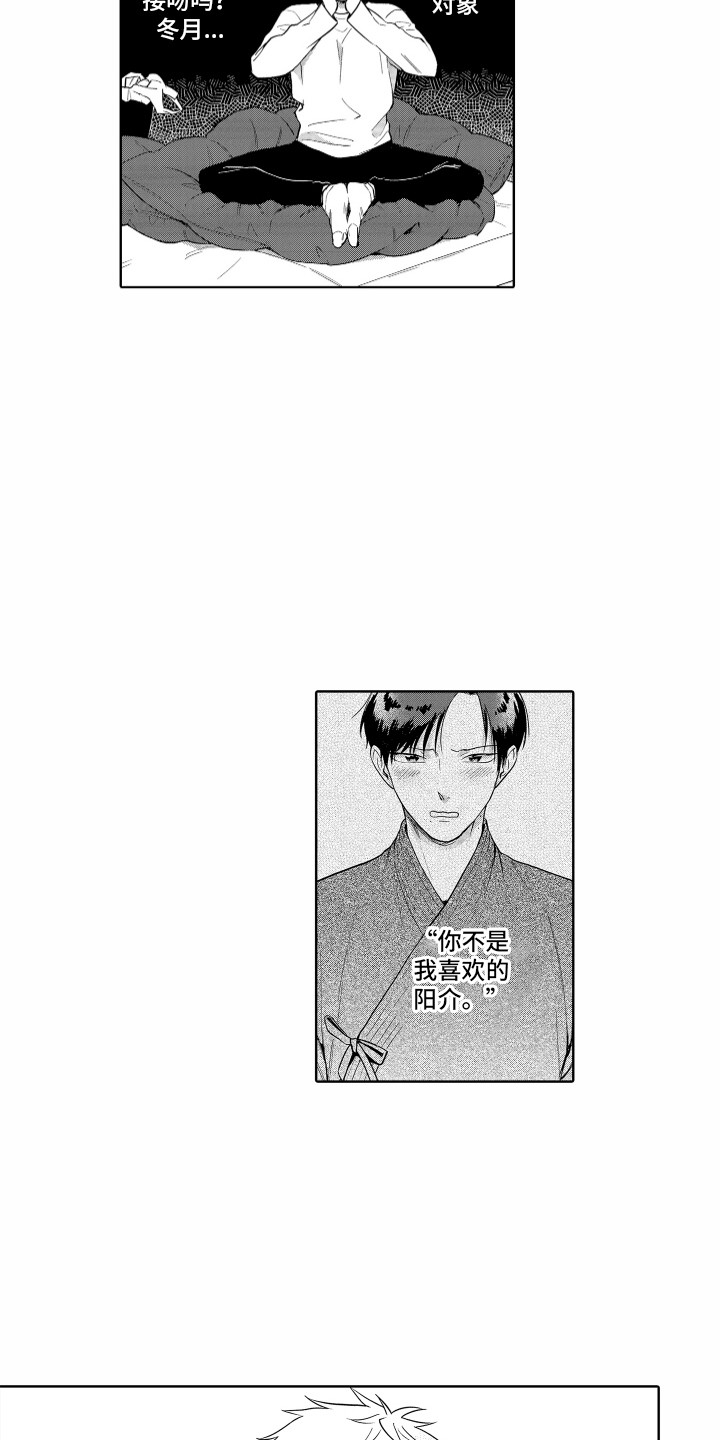 《剑道初心》第28章搞不懂 第12页