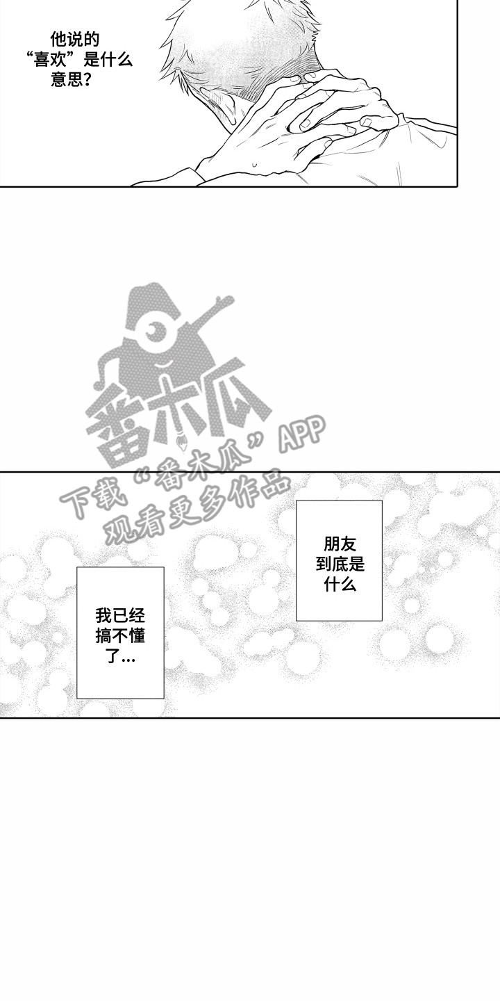 《剑道初心》第28章搞不懂 第13页
