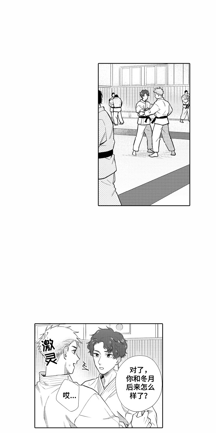 《剑道初心》第28章搞不懂 第14页