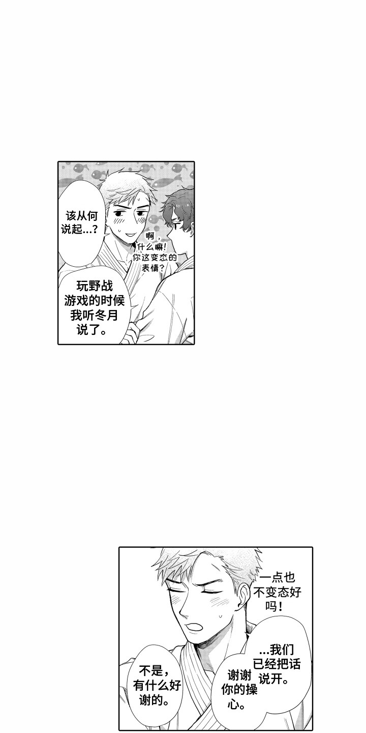 《剑道初心》第28章搞不懂 第15页