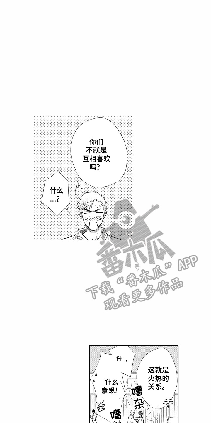《剑道初心》第28章搞不懂 第16页