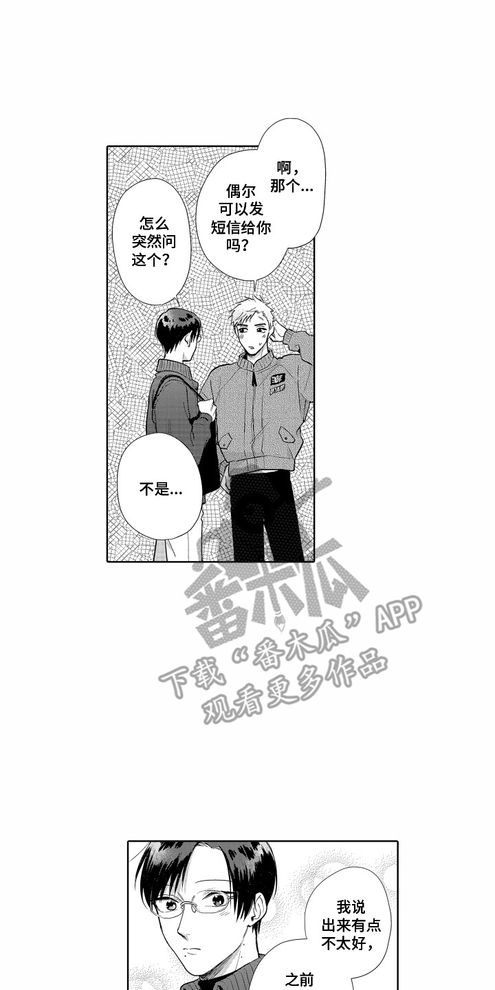 《剑道初心》第28章搞不懂 第1页