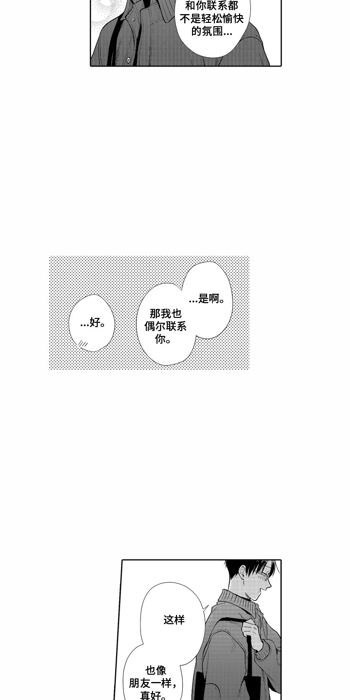 《剑道初心》第28章搞不懂 第2页