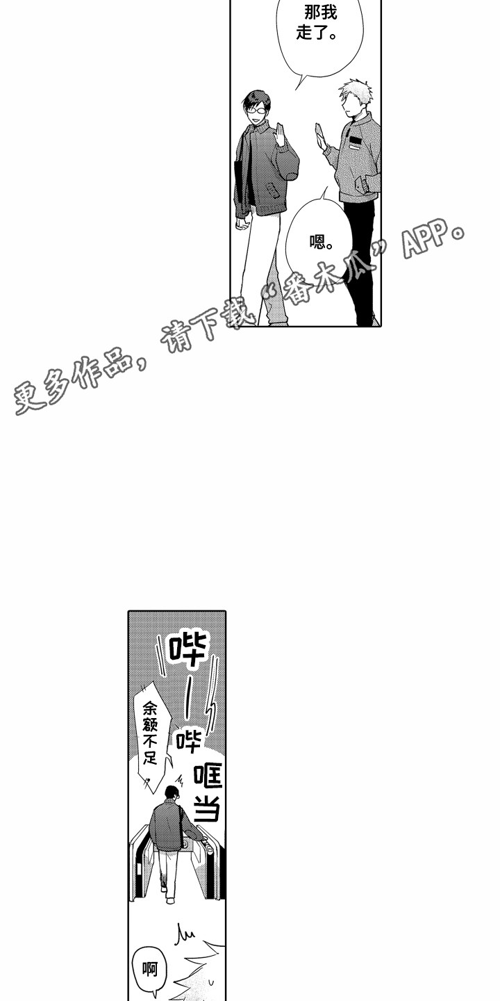 《剑道初心》第28章搞不懂 第4页