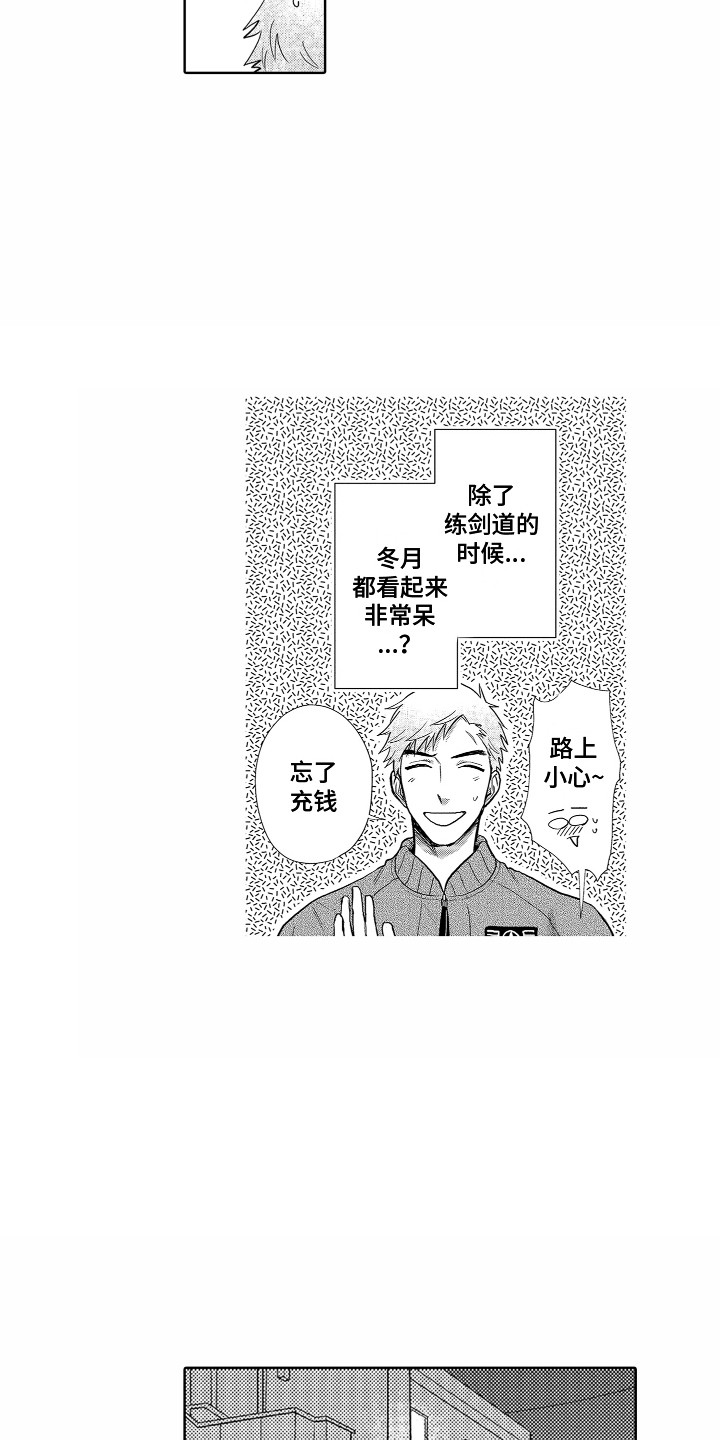 《剑道初心》第28章搞不懂 第5页