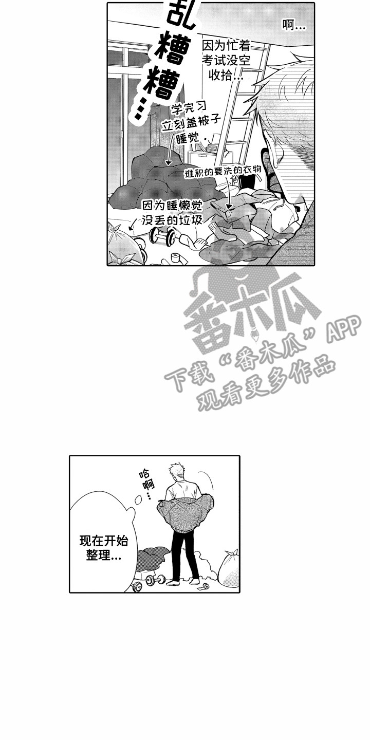 《剑道初心》第28章搞不懂 第7页